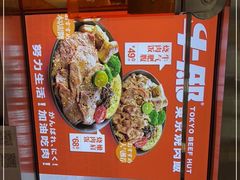 -牛邸·烧肉饭(来福士店)