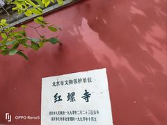 -红螺寺