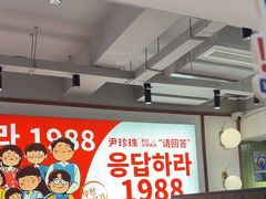 -尹珍珠·韩式无限烤肉(回龙湾店)