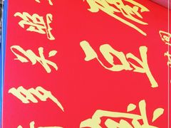 -无声臭豆腐(大井1号店)