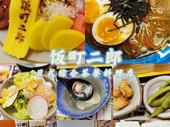 -饭町二郎日式综合茶餐(中安广场店)