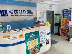 -爱诺动物医院(崂山店)