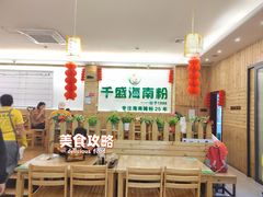 -千盛海南粉(金鸡岭店)