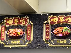 -重庆鸡公煲·嘟享吃(林科大店)