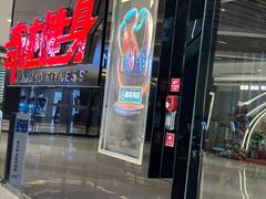 -奇迹健身(SM广场店)