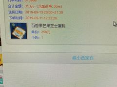 -小西家作•精致蛋糕(富力爱丁堡店)