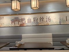 -老金陵·李氏鸭血粉丝汤(夫子庙店)