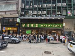 -华嫂冰室(尖沙咀店)