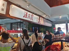 -汪玉霞(汉口里店)