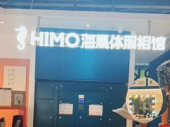 -海马体照相馆(深圳万象天地店)
