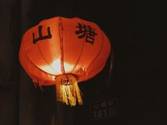 -山塘街
