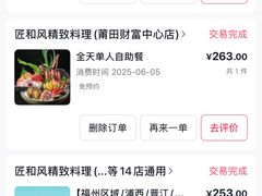-匠和风精致料理(莆田财富中心店)