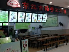 -东北大馅手工水饺(较场口永辉超市)