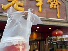 -老半斋(福州路店)