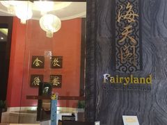 -金海湾嘉华度假酒店·海天阁中餐厅