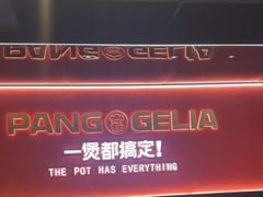 -胖哥俩肉蟹煲(杭州下沙学林街店)