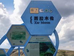-西拉沐沦大峡谷园区