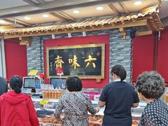 -六味斋(柳巷店)