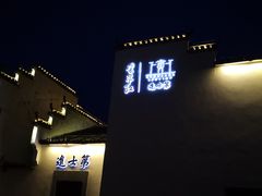 -婺源梦里老家大型山水实景演出