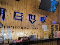 -明日世界密室轰趴·剧本桌游·箭馆团建(国贸店)
