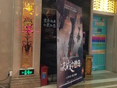 -UME影城(南京1912店)