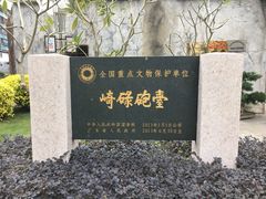 -石炮台公园
