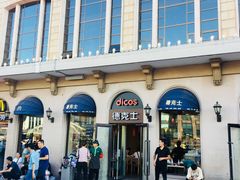 -德克士(北京站店)