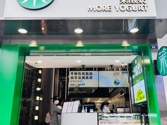 门面-茉酸奶(春熙路店)