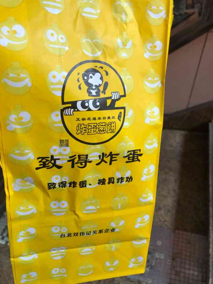 致得炸蛋葱油饼·台湾花莲小吃(江南西店)