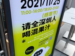 -混果汁(前海嘉里中心店)