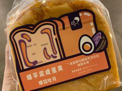 爆芋泥咸蛋黄爆馅吐司-喜茶(中山利和新地店)
