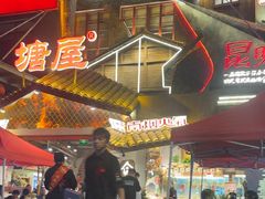-塘屋烧烤·云南火塘烧烤品牌(春城慧谷旗舰店)