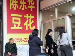 -东华豆花(漳州店)