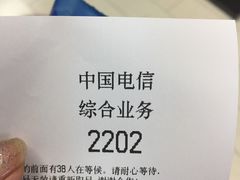 -中国电信(亚运村营业厅)