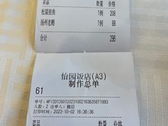 -怡园饭店-餐厅(四望亭店)