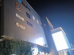 -半天妖烤鱼(海梦一方店)