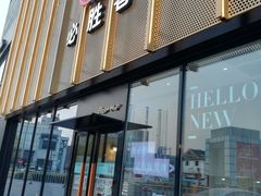 门面-必胜客(巴沟店)