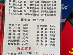 菜单-汝萍传统蘸水菜(春华路总店)