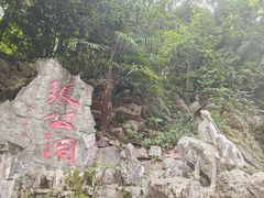 -宜兴张公洞
