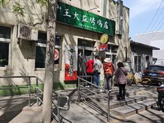 -大益烤鸡