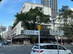 -徐闻一品·粤熊记烧鸡·泥虫粥·湛江生蚝(沙头角店)