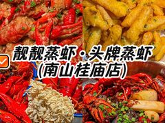 -靓靓蒸虾·头牌蒸虾(南山桂庙店)