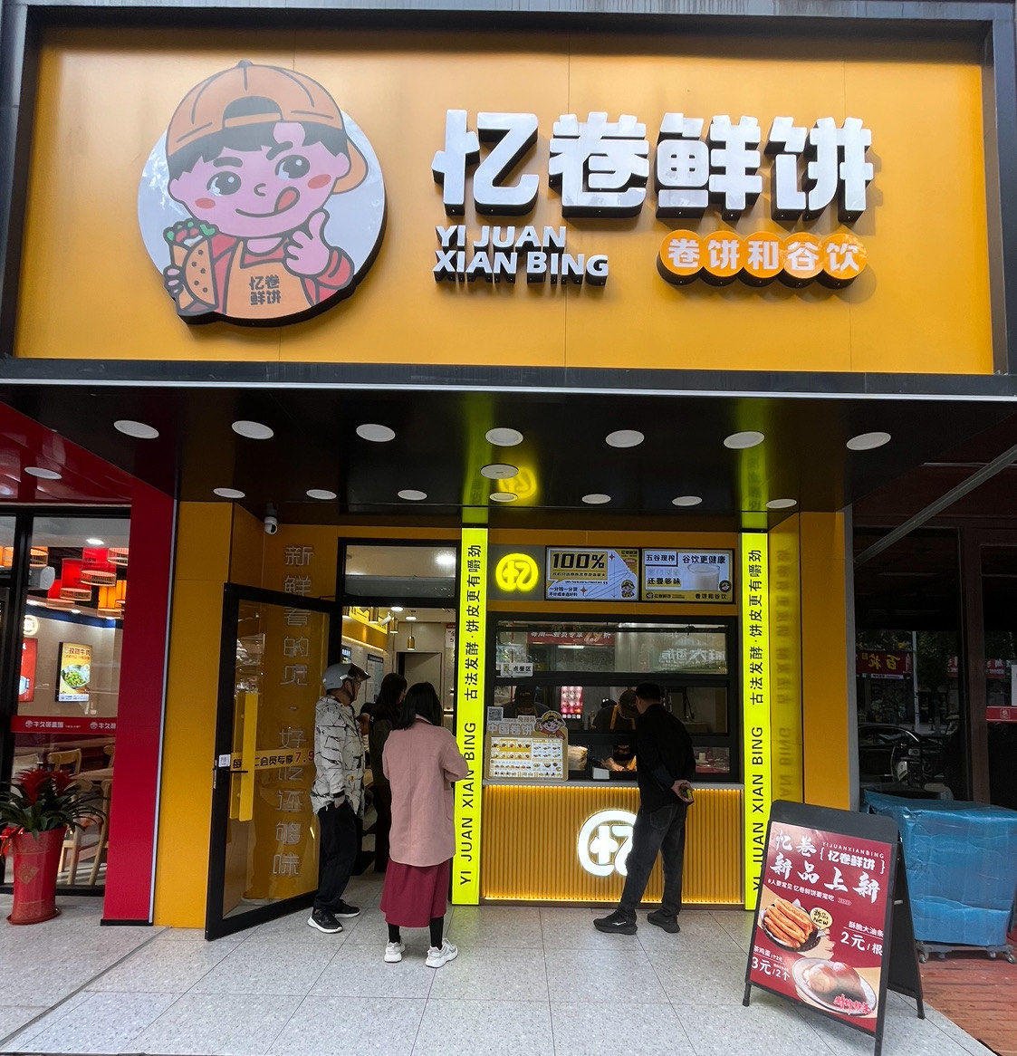 镇江丹徒早餐卷饼