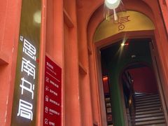 -思南书局(复兴中路店)