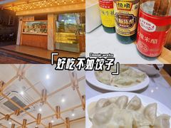 -饺子季水饺餐厅(新市街店)