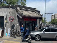 -宝瑞门钉肉饼店