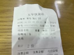 -玉华饮食店(茅台路店)