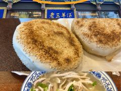 -老三羊汤【北兴隆街店】