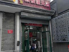 门面-天泽祥·鼓楼馒头(鼓楼店)