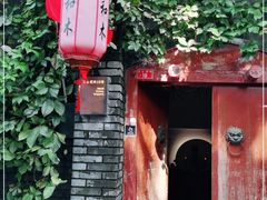 -和木The Home·私厨(鼓楼店)